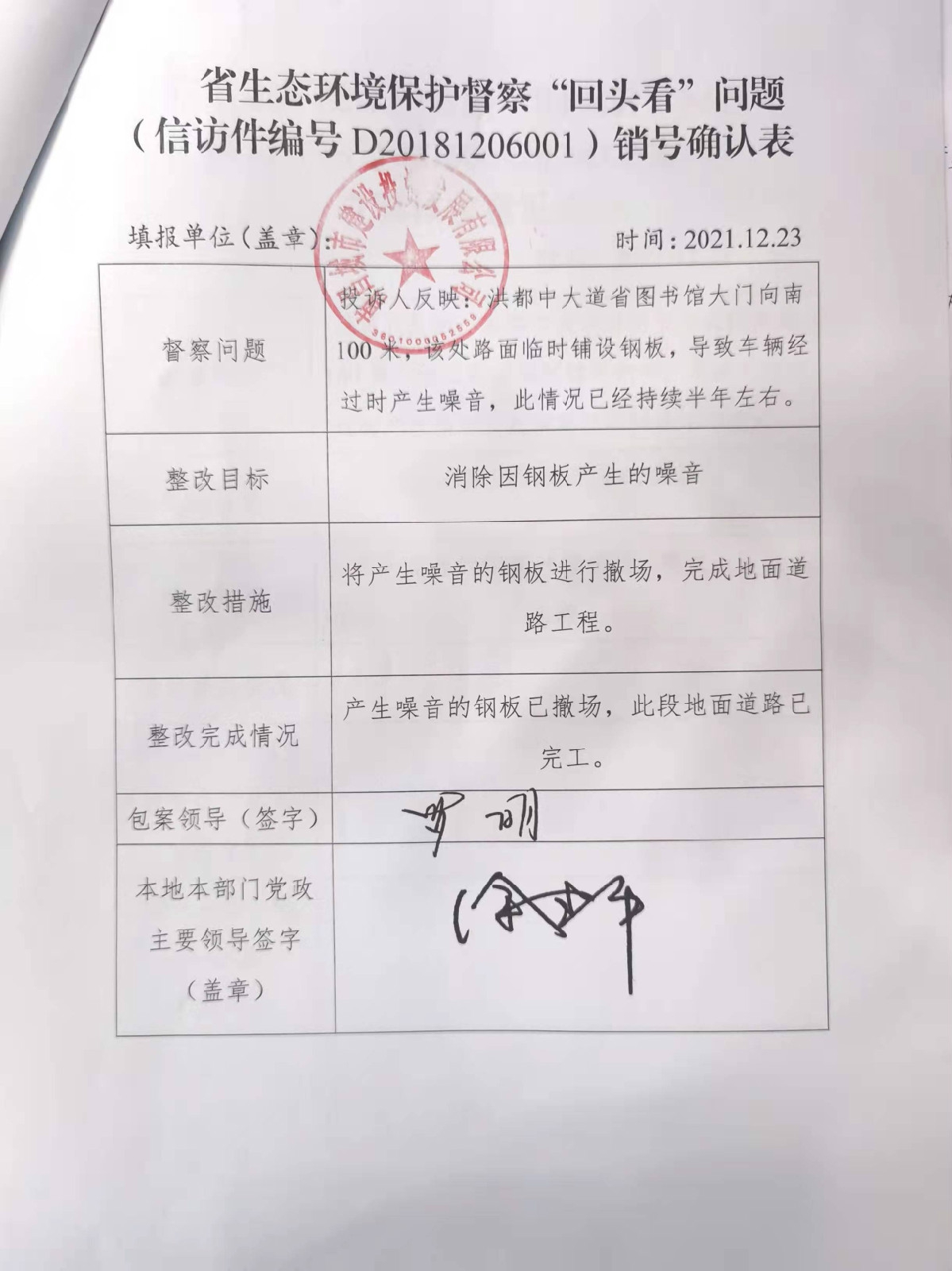 ʡ��̬���α����������조תͷ�������⣨�ŷü����D20181206001������ȷ�ϱ�